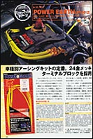オートメカニック特別特集　2008年２月臨時増刊号